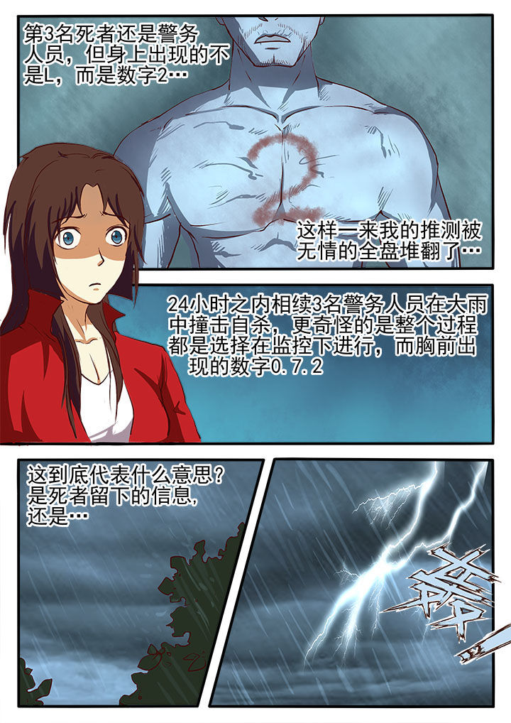 特办处事件录漫画,第3章：4图