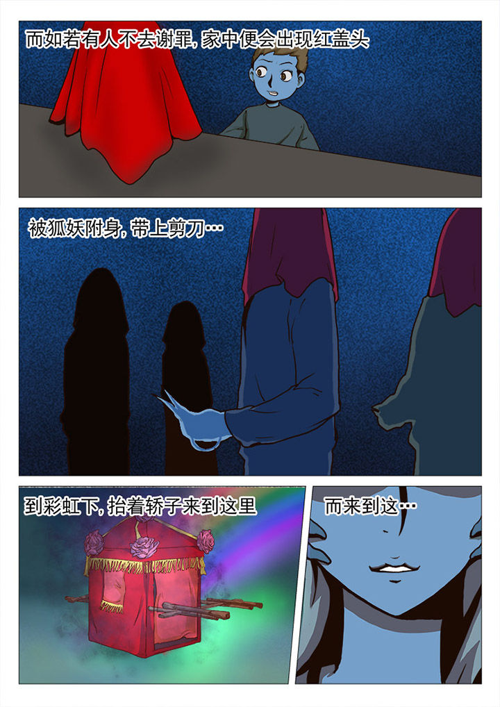 特办处事件录漫画,第35章：1图