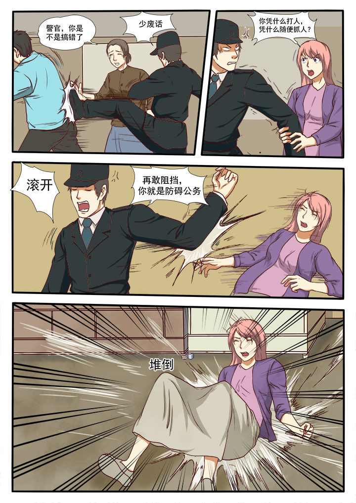 特办处事件录漫画,第6章：1图