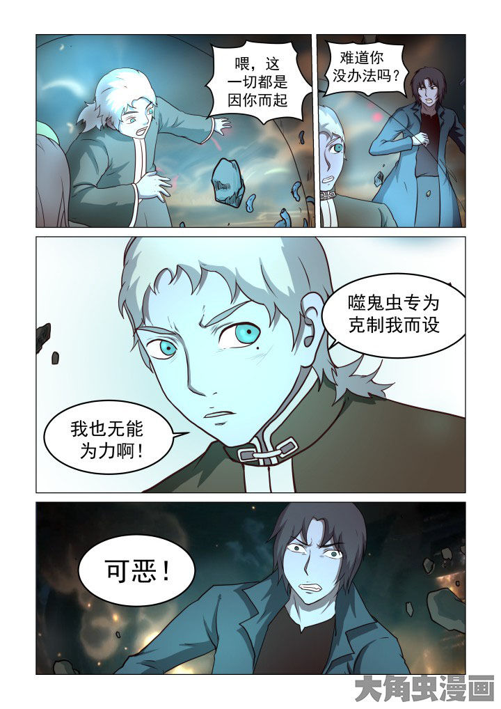 特办处事件录漫画,第64章：3图