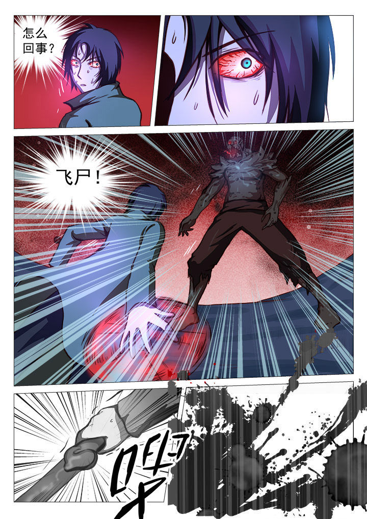 特办处事件录漫画,第32章：1图