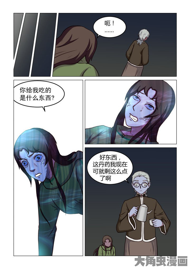 特办处事件录漫画,第55章：1图