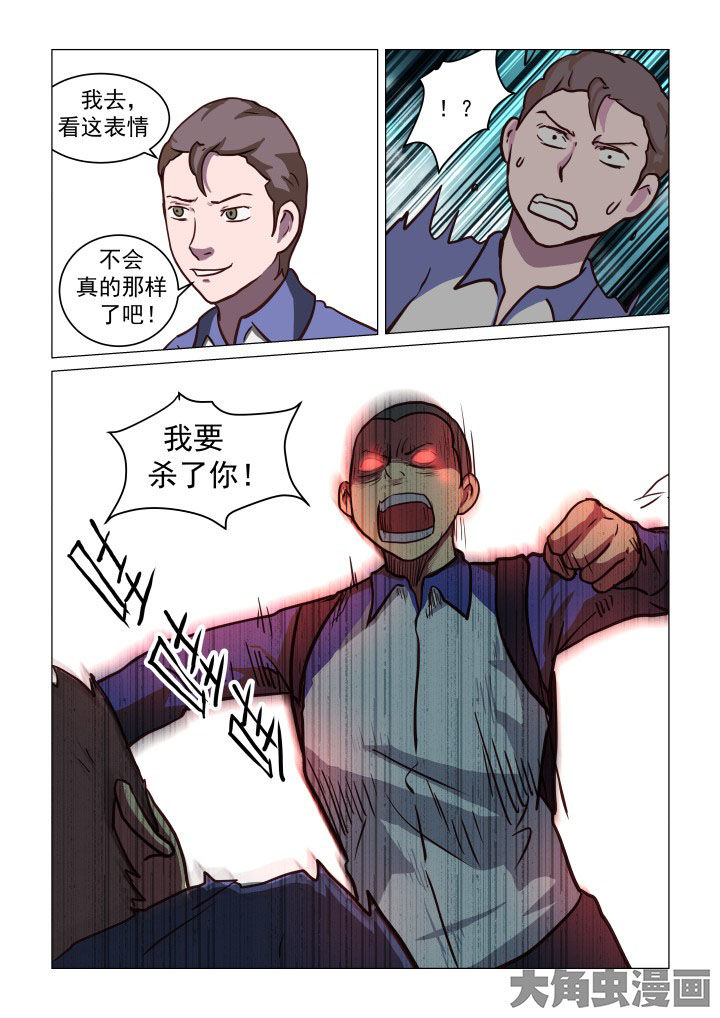 特办处事件录漫画,第73章：3图