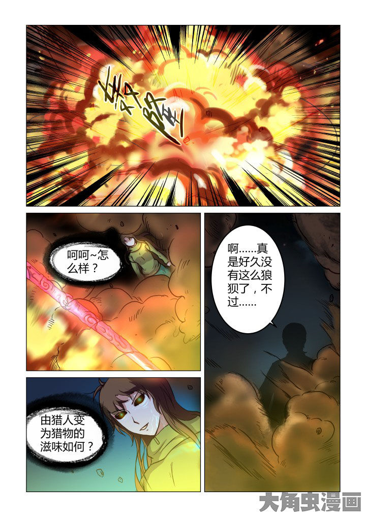 特办处事件录漫画,第60章：1图