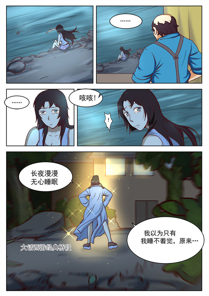 特办处事件录漫画,第16章：3图