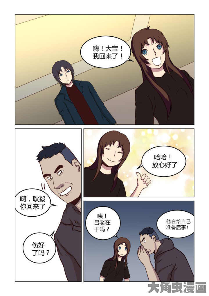特办处事件录漫画,第67章：1图