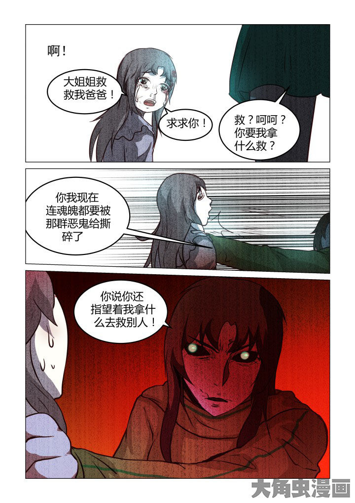 特办处事件录漫画,第57章：3图
