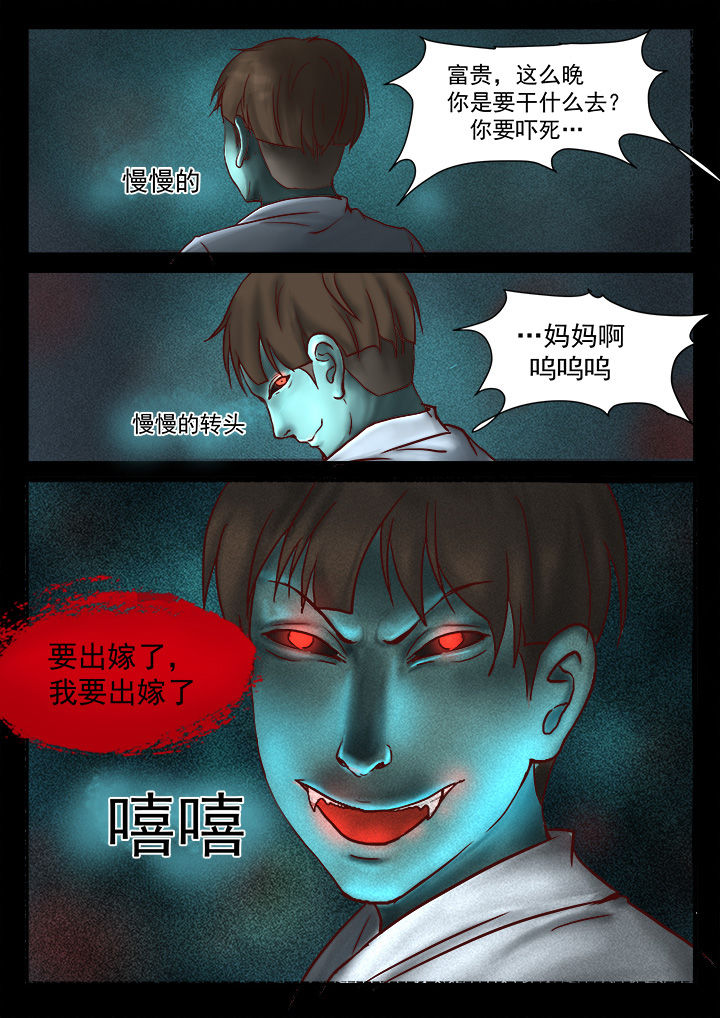 特办处事件录漫画,第20章：2图