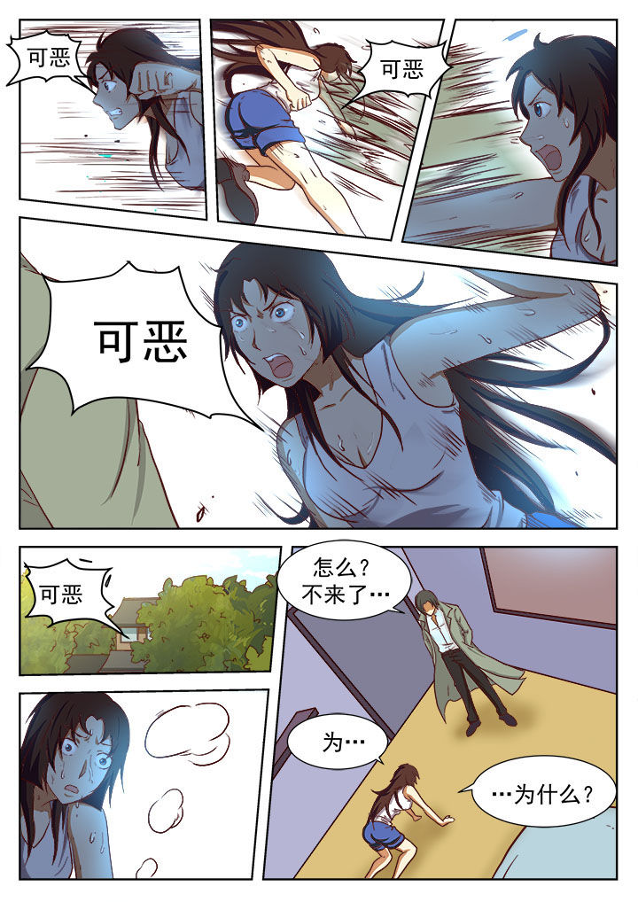 特办处事件录漫画,第14章：4图