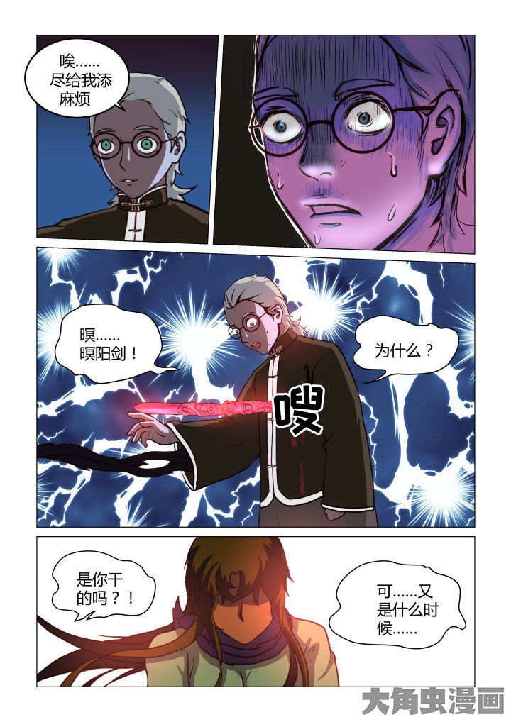 特办处事件录漫画,第58章：2图