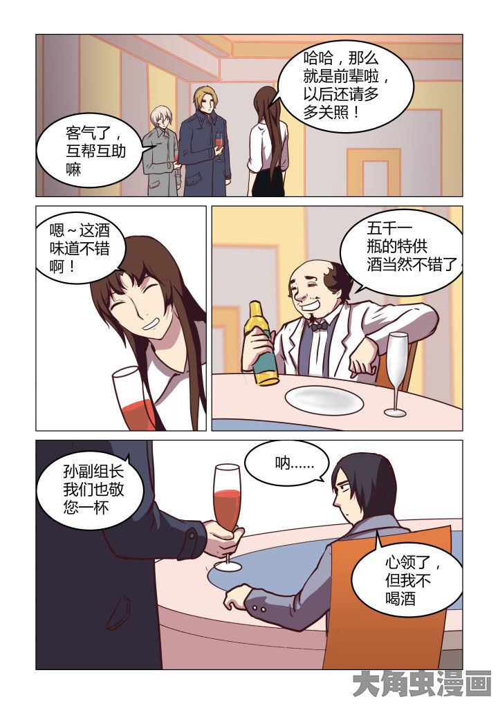 特办处事件录漫画,第68章：2图
