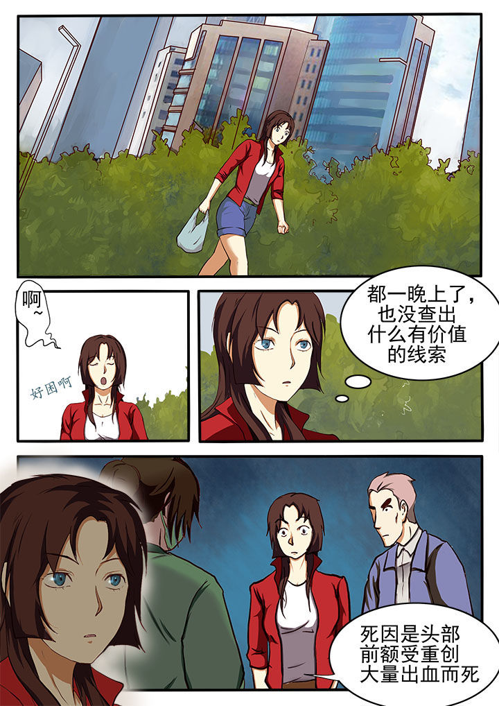 特办处事件录漫画,第1章：3图