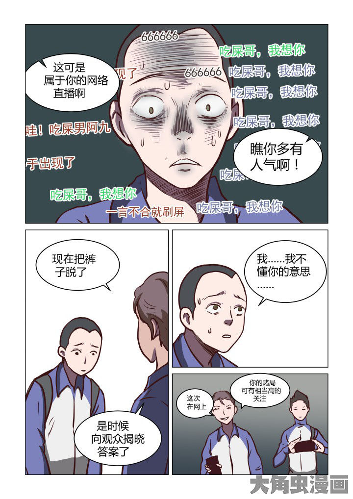 特办处事件录漫画,第73章：5图