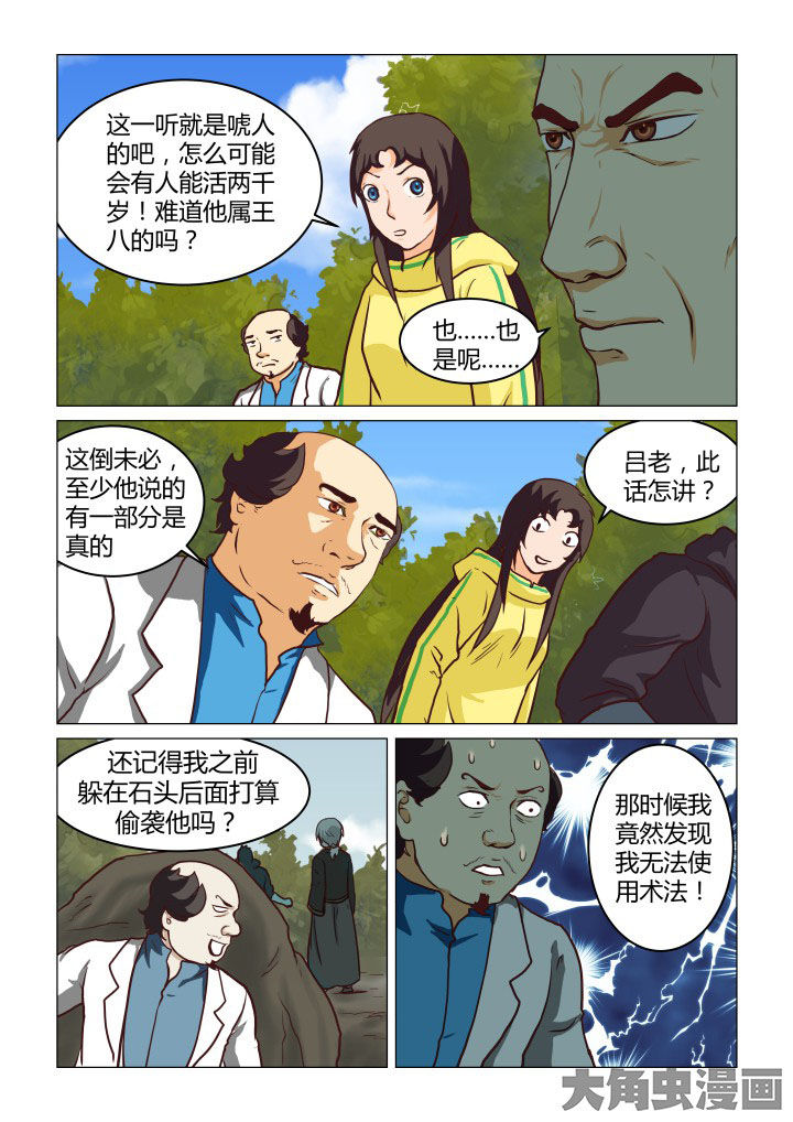 特办处事件录漫画,第48章：5图