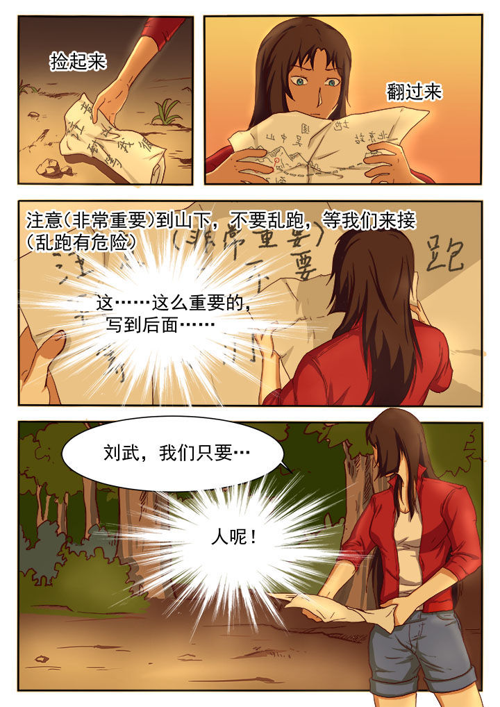特办处事件录漫画,第10章：1图