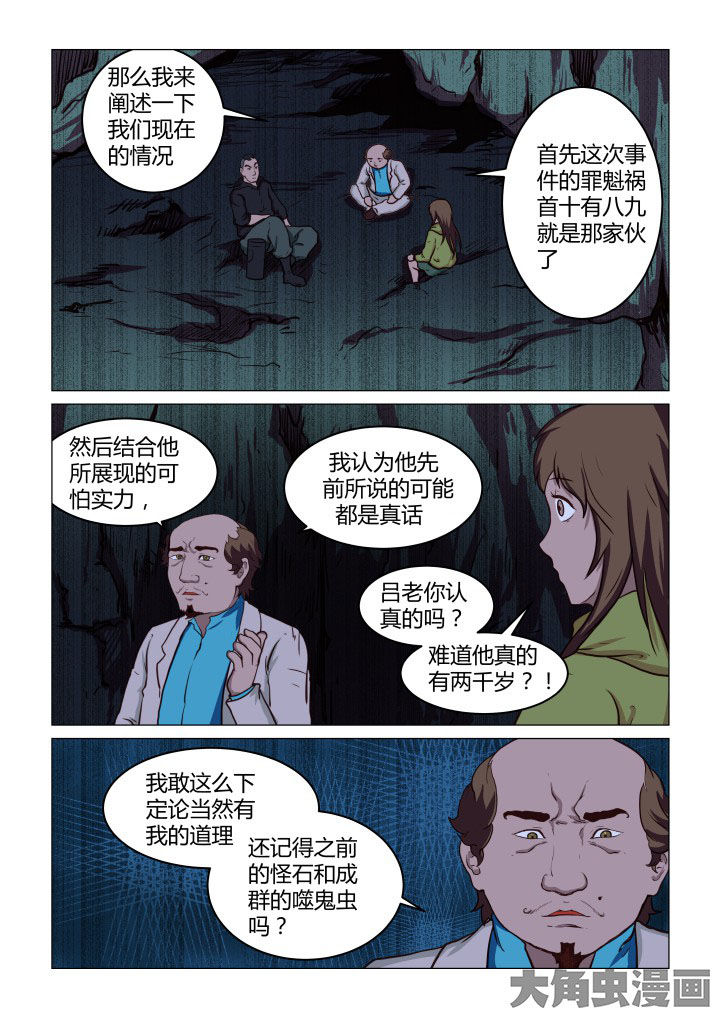 特办处事件录漫画,第50章：1图