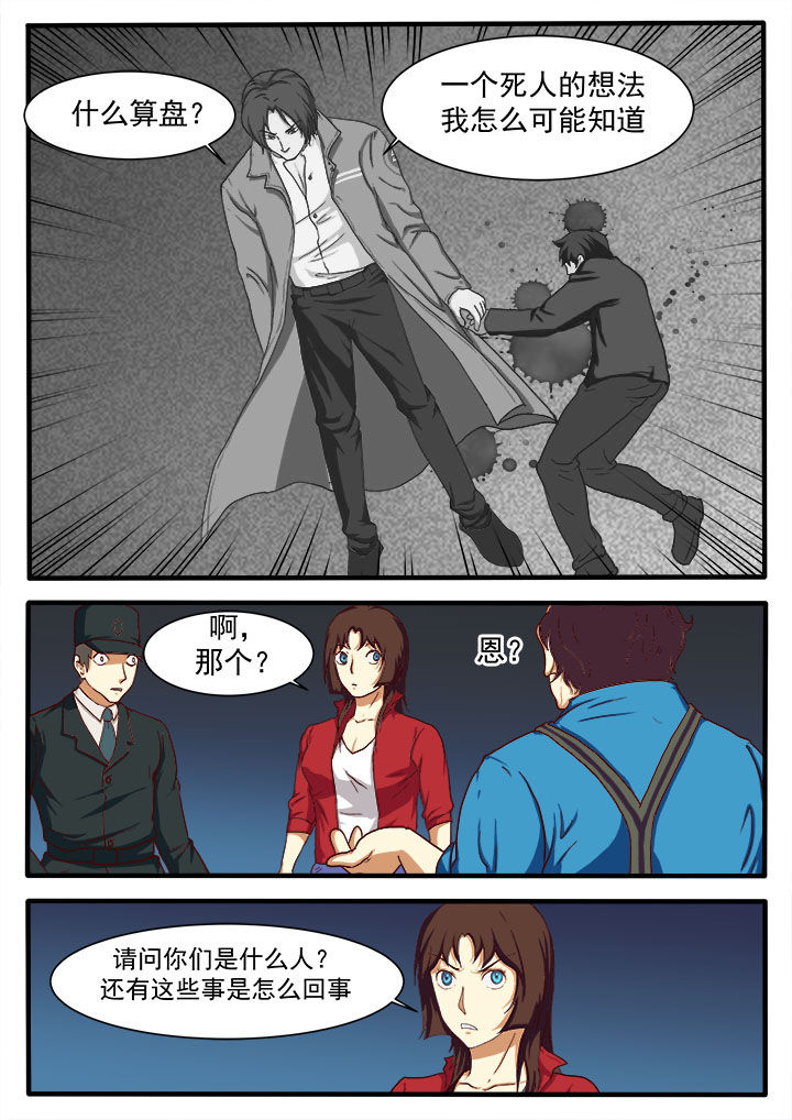 特办处事件录漫画,第9章：3图