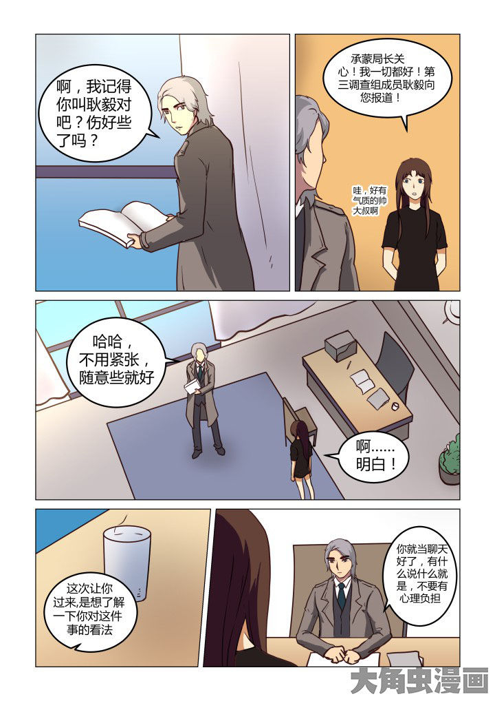 特办处事件录漫画,第66章：3图