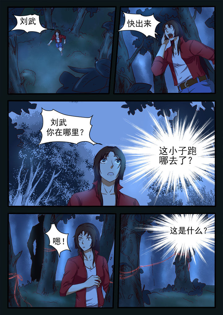 特办处事件录漫画,第10章：5图