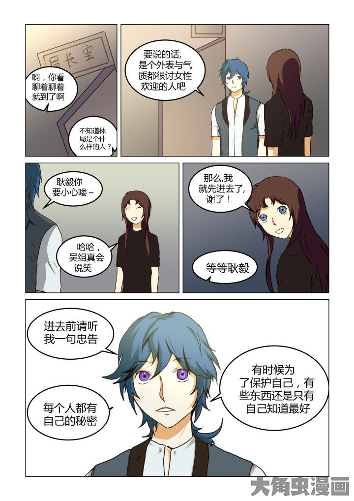 特办处事件录漫画,第66章：1图