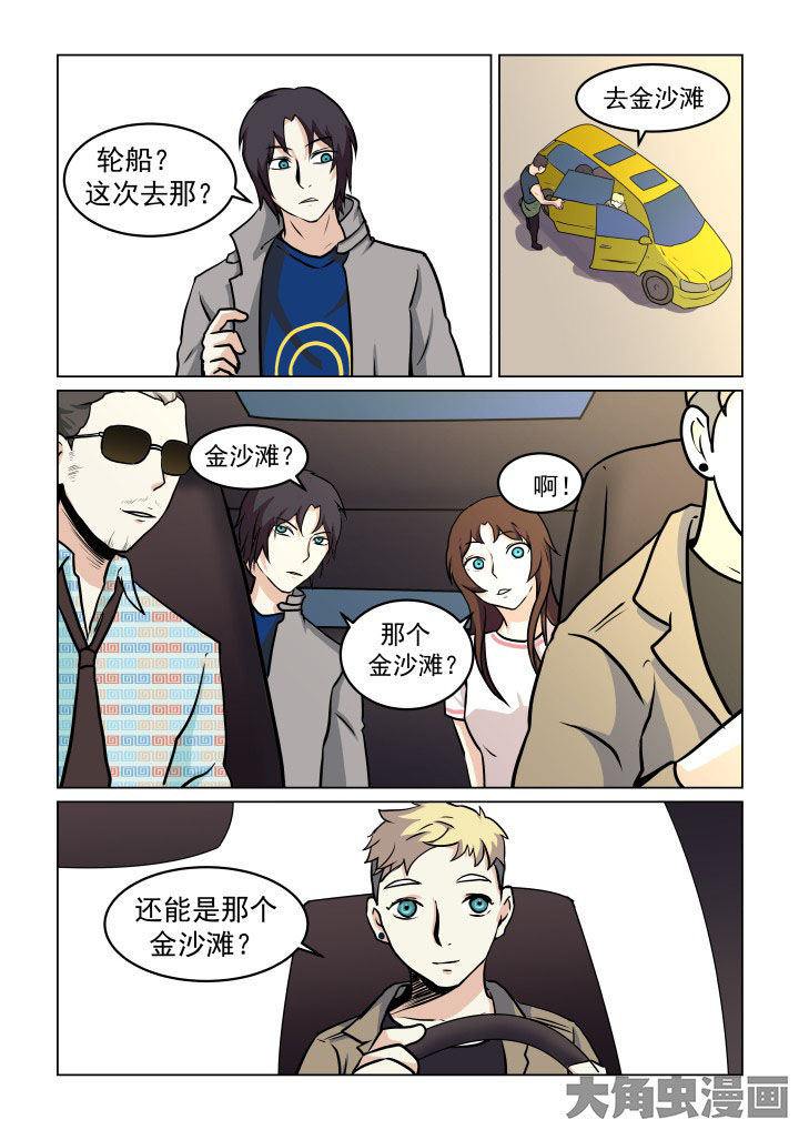 特办处事件录漫画,第79章：5图