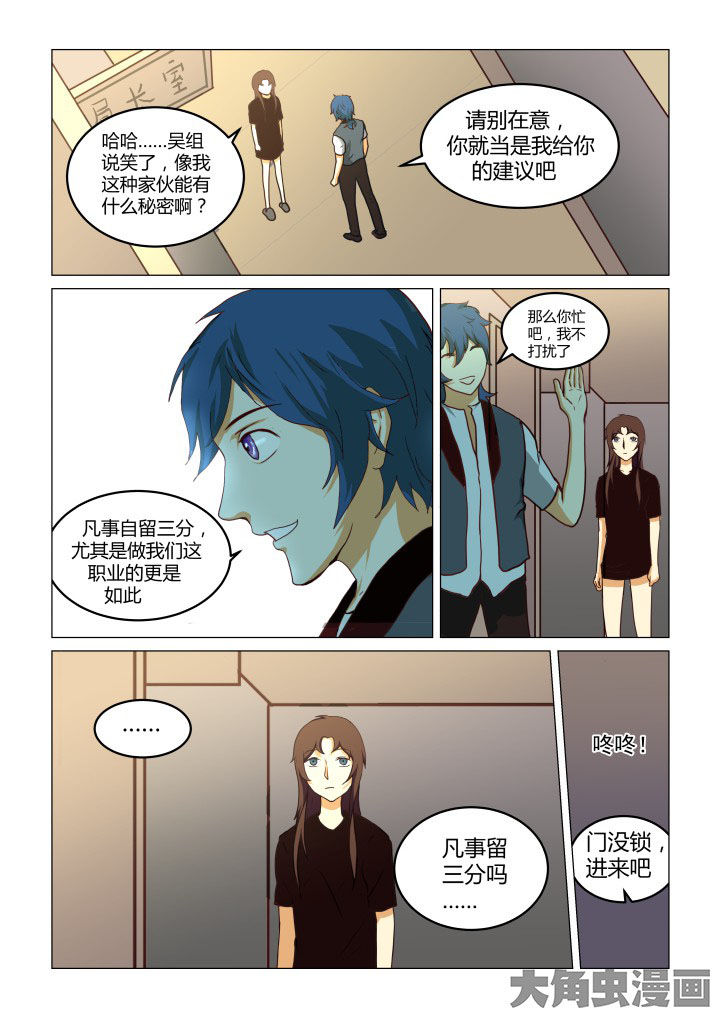 特办处事件录漫画,第66章：2图