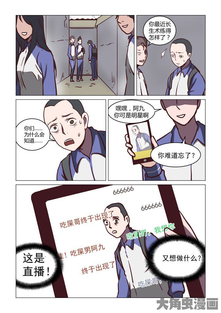 特办处事件录漫画,第73章：4图