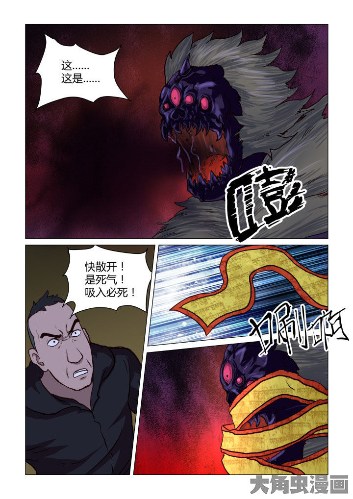 特办处事件录漫画,第49章：1图