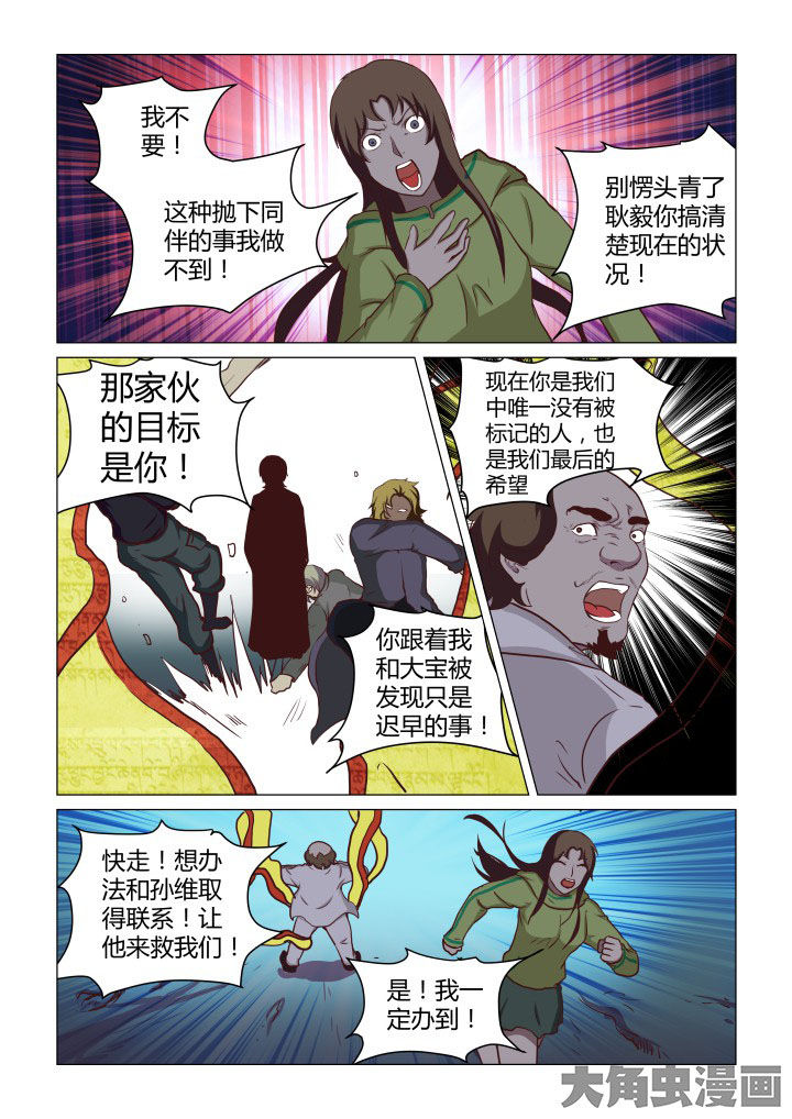 特办处事件录漫画,第51章：5图