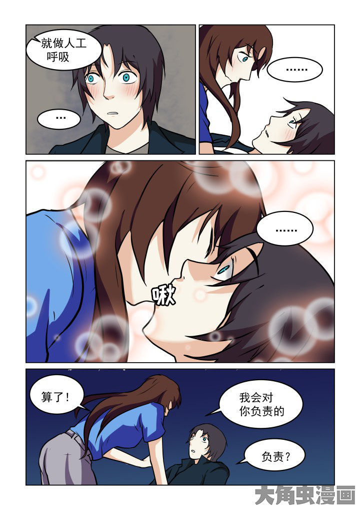 特办处事件录漫画,第79章：5图