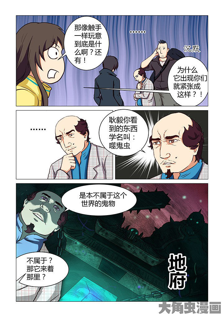 特办处事件录漫画,第44章：3图