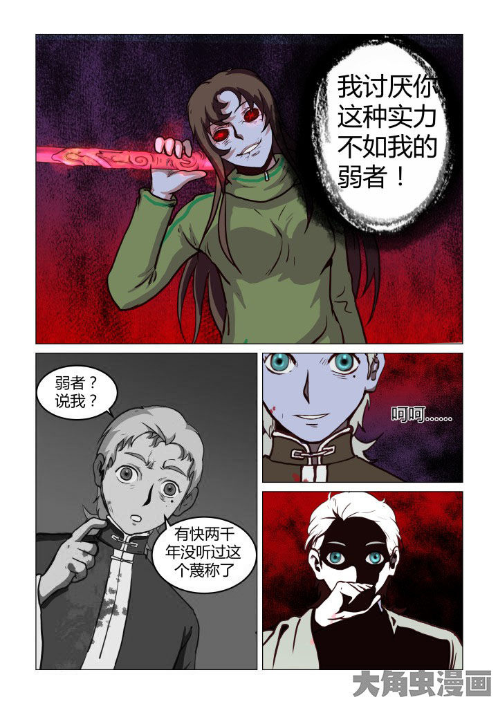 特办处事件录漫画,第59章：2图