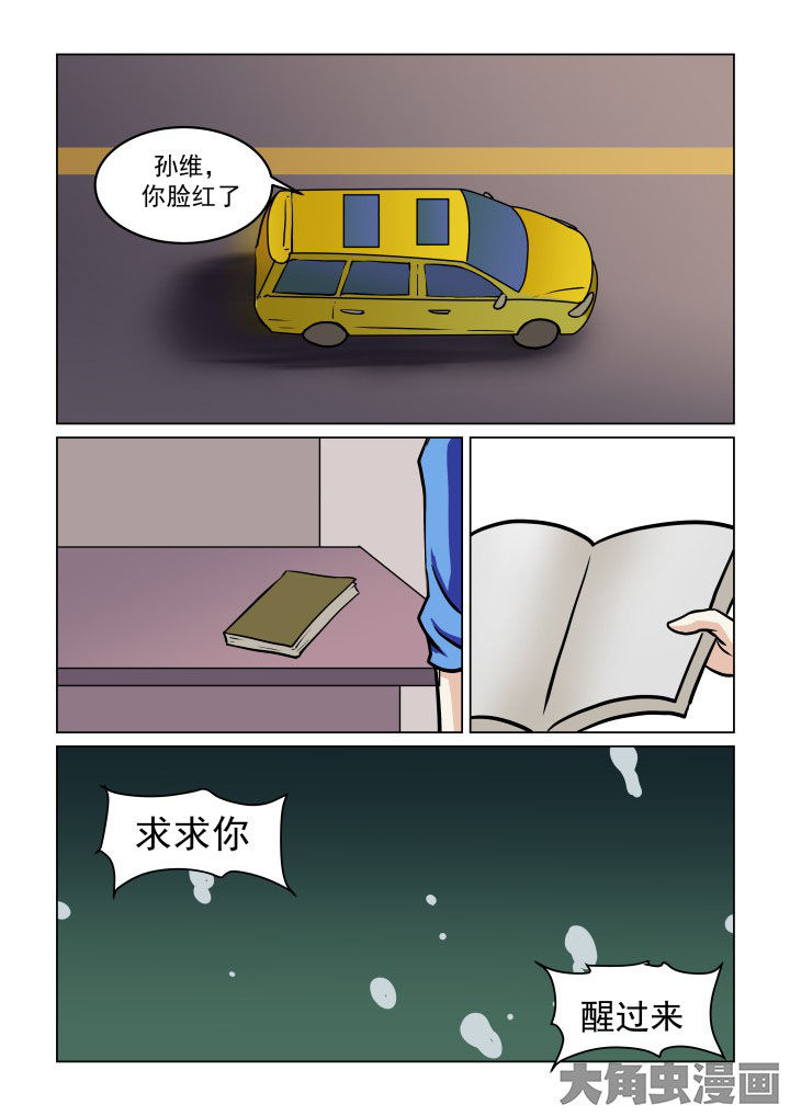 特办处事件录漫画,第79章：2图