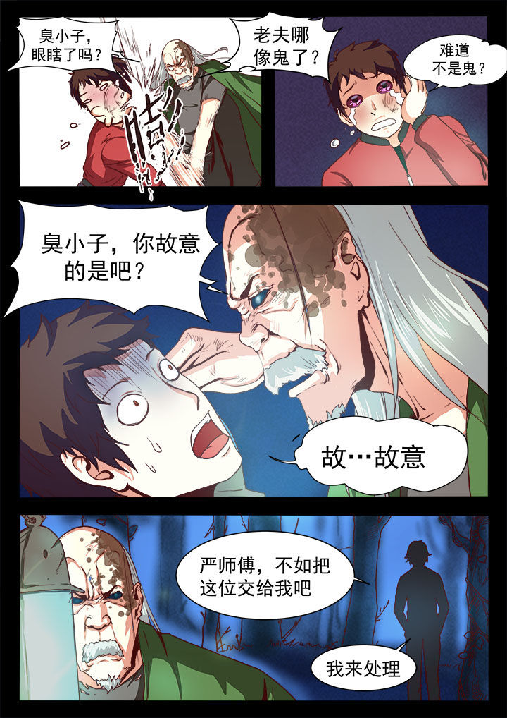 特办处事件录漫画,第11章：3图
