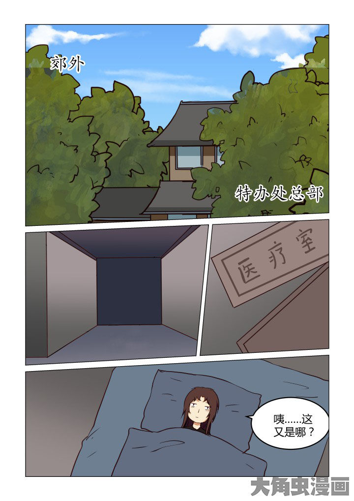 特办处事件录漫画,第65章：2图
