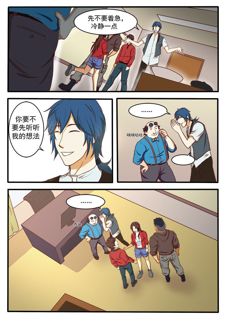 特办处事件录漫画,第12章：1图