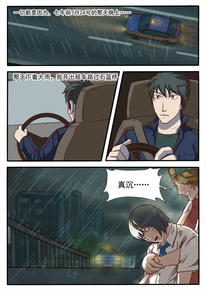 特办处事件录漫画,第6章：1图