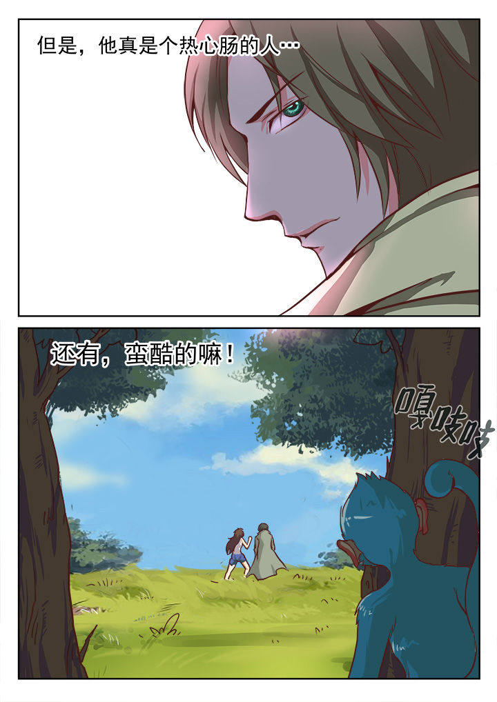 特办处事件录漫画,第19章：5图