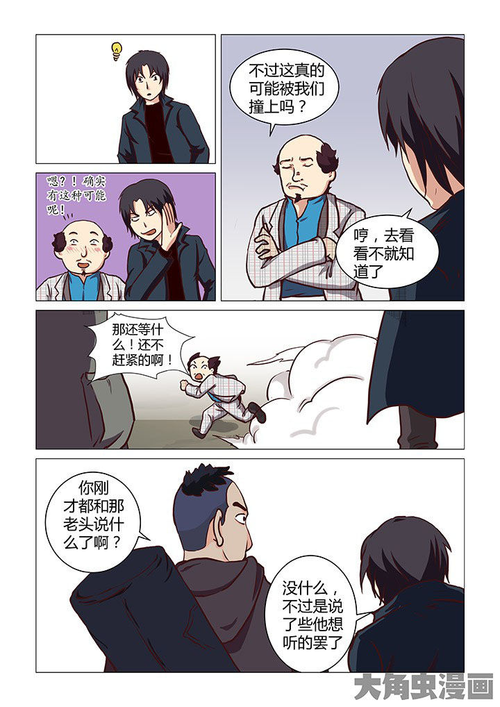 特办处事件录漫画,第43章：1图