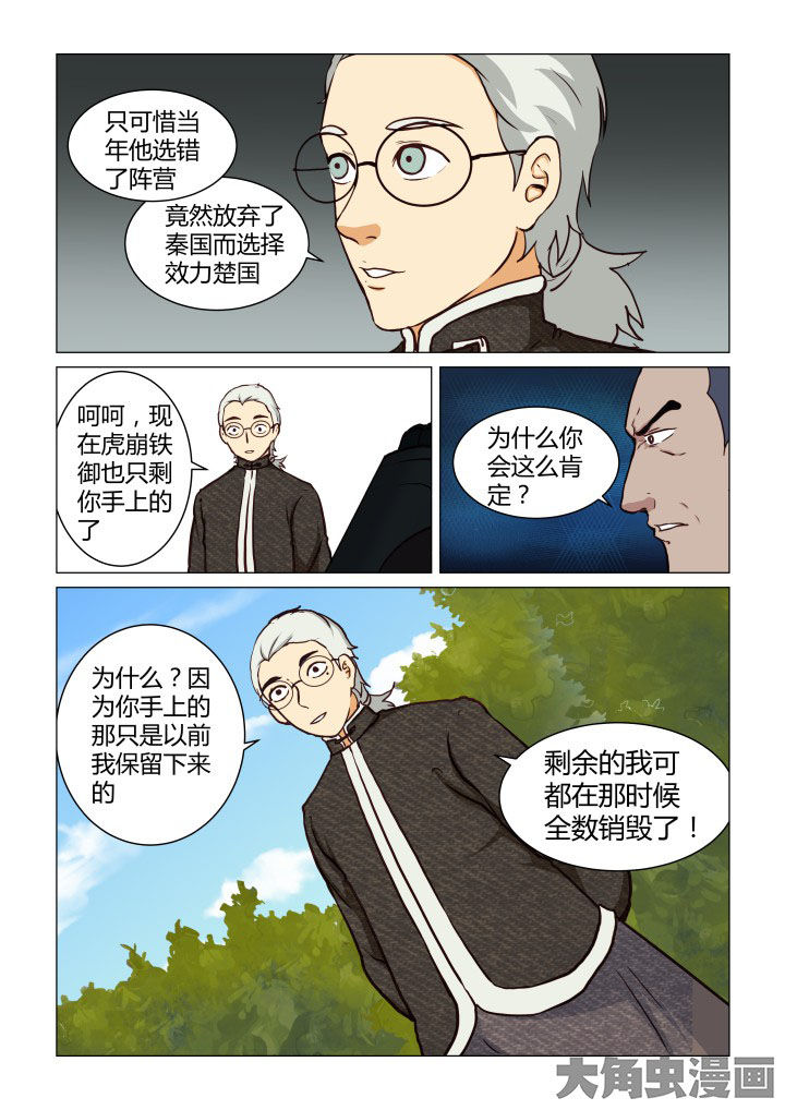 特办处事件录漫画,第47章：5图