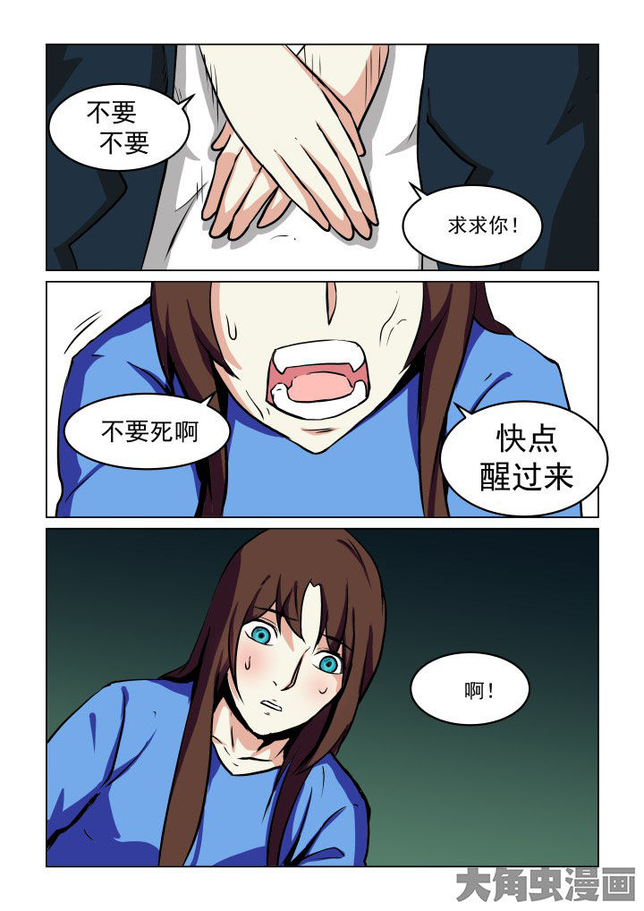 特办处事件录漫画,第78章：1图