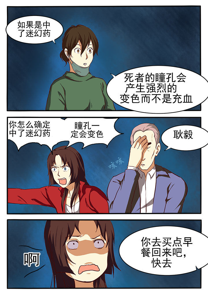 特办处事件录漫画,第2章：3图
