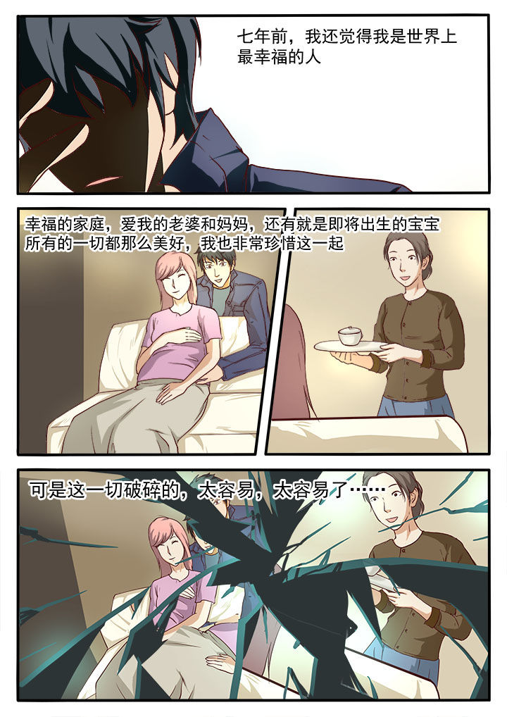 特办处事件录漫画,第6章：5图