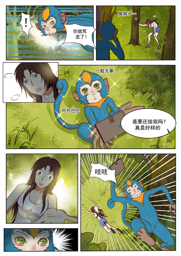 特办处事件录漫画,第16章：2图