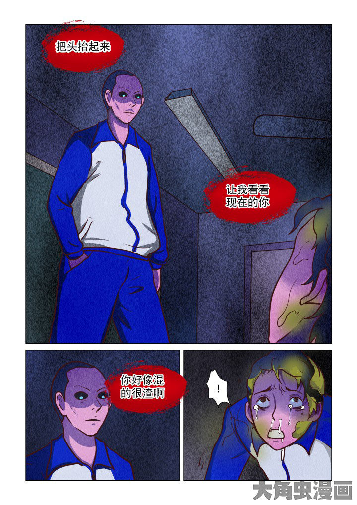 特办处事件录漫画,第71章：2图