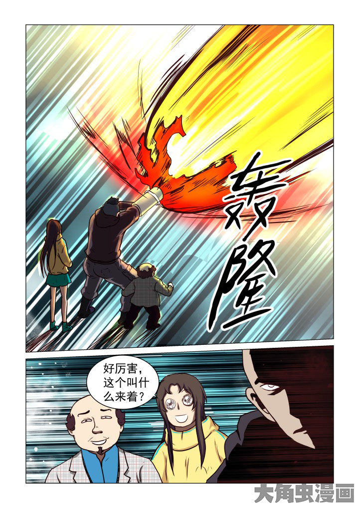 特办处事件录漫画,第47章：3图