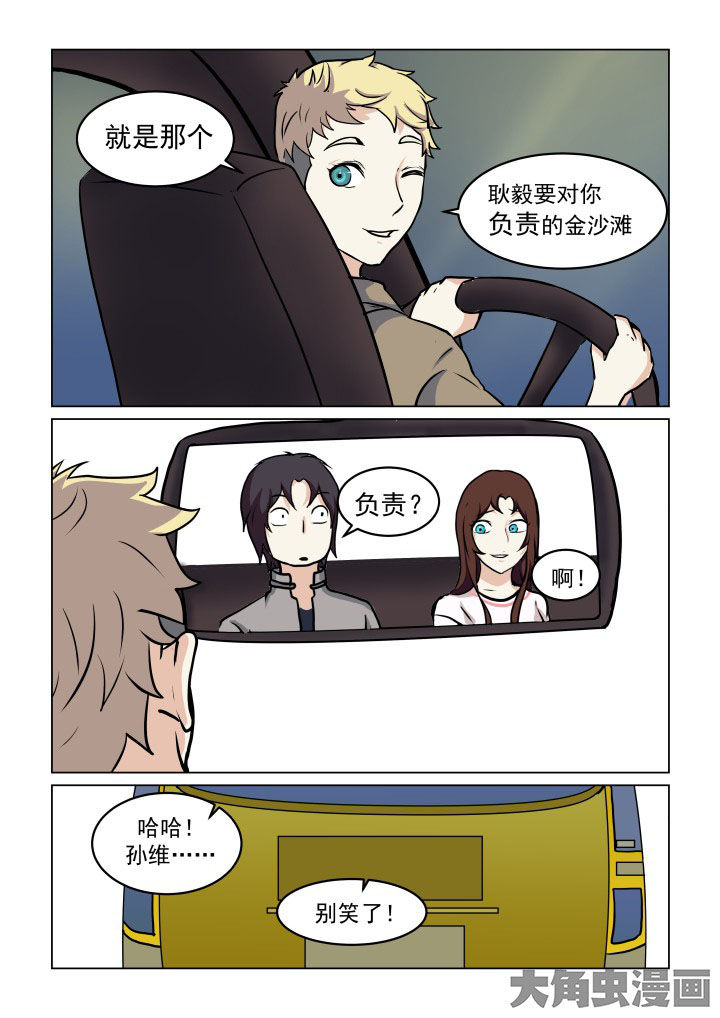 特办处事件录漫画,第79章：1图