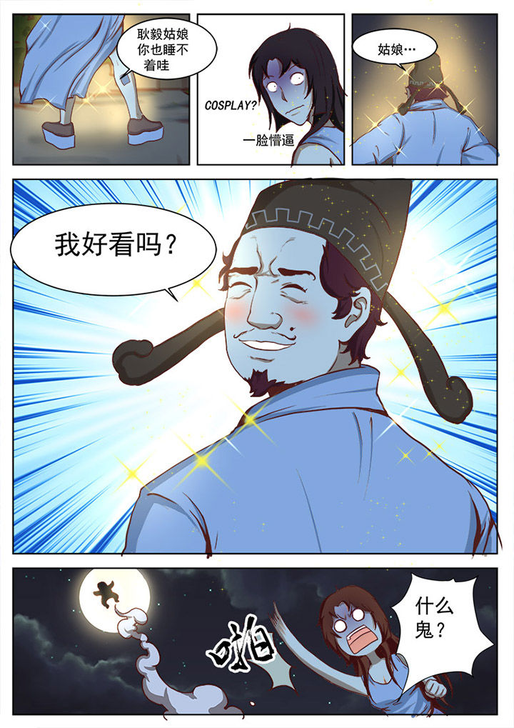 特办处事件录漫画,第16章：4图