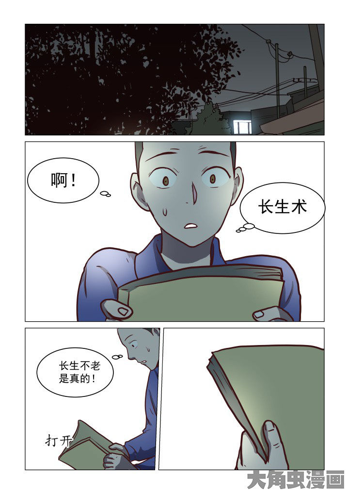 特办处事件录漫画,第72章：3图