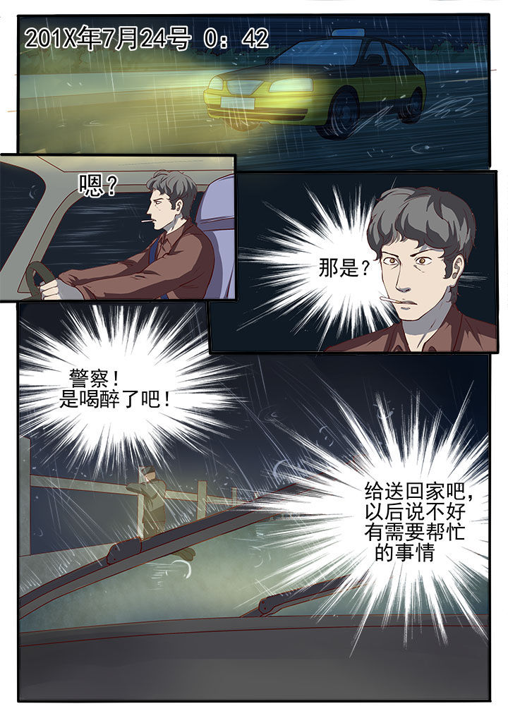 特办处事件录漫画,第1章：2图